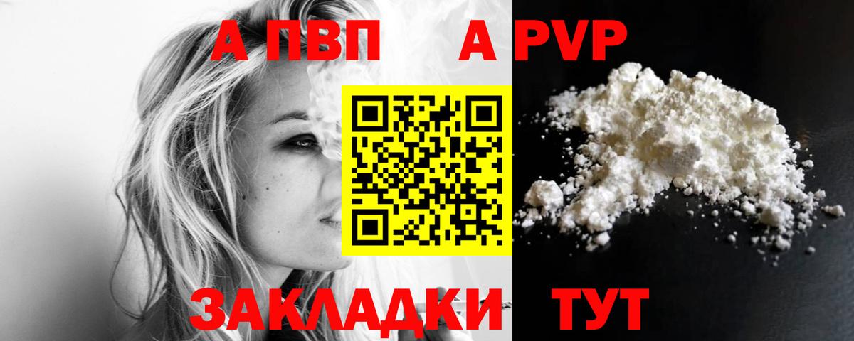 A PVP Crystall  Alfa_PVP Соль  Азов  Вход с VPN 