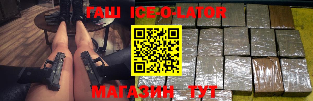 ГАШ  Вход с VPN  закладка  Азов  Гашиш хэш  Гашиш ice o lator 