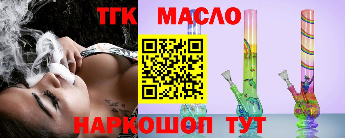 ТГК THC oil  Вход с VPN  Азов 