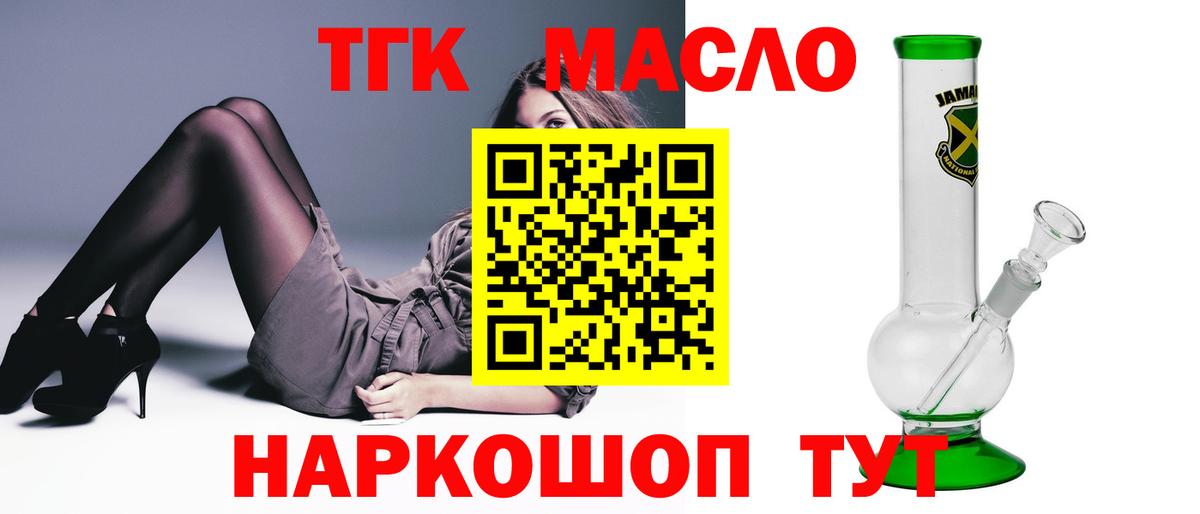 ТГК гашишное масло Азов